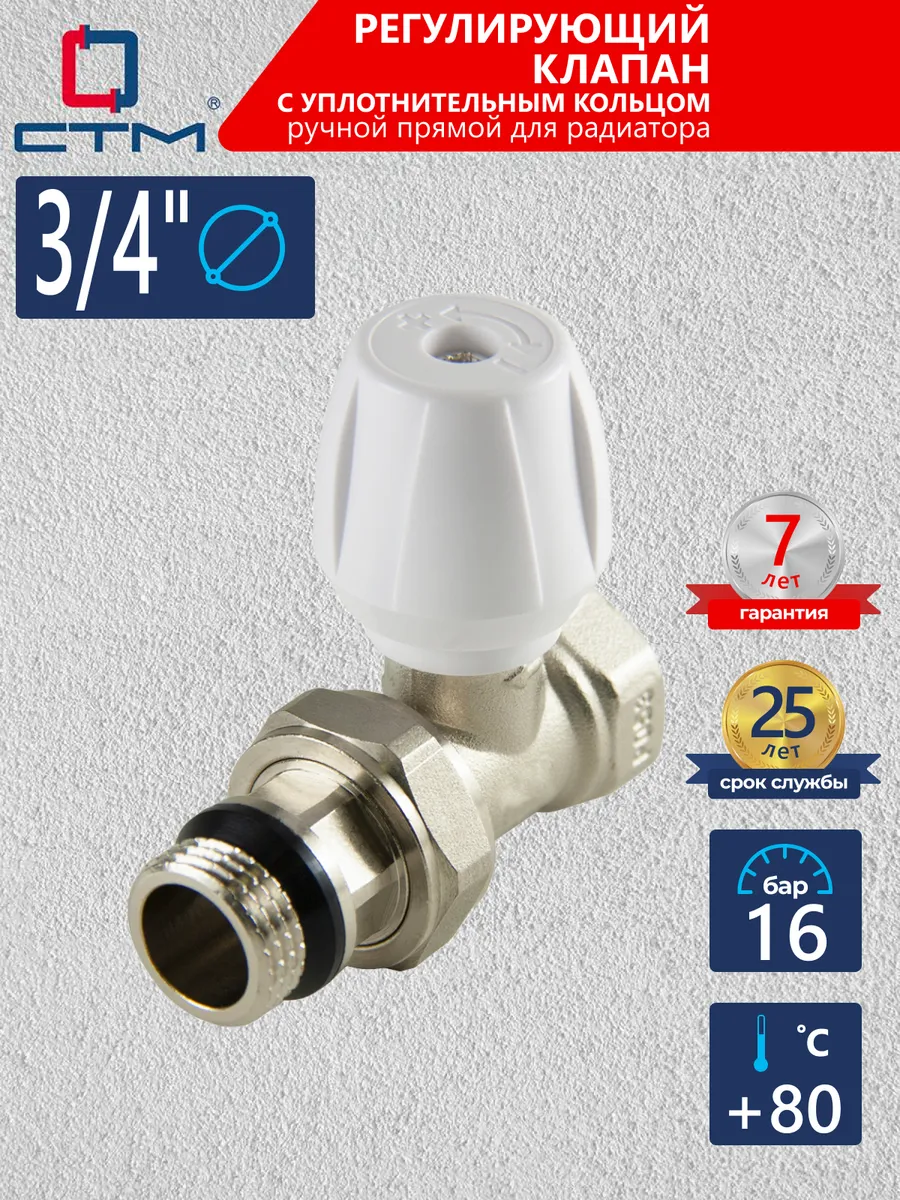 Кран для радиатора, 3/4", прямой, 1 шт