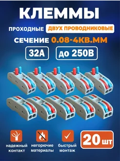 Клемма соединительная ваго 2-х пров 0.08-4 кв.мм 20шт уп цв Iron Flex 280478473 купить за 428 ₽ в интернет-магазине Wildberries