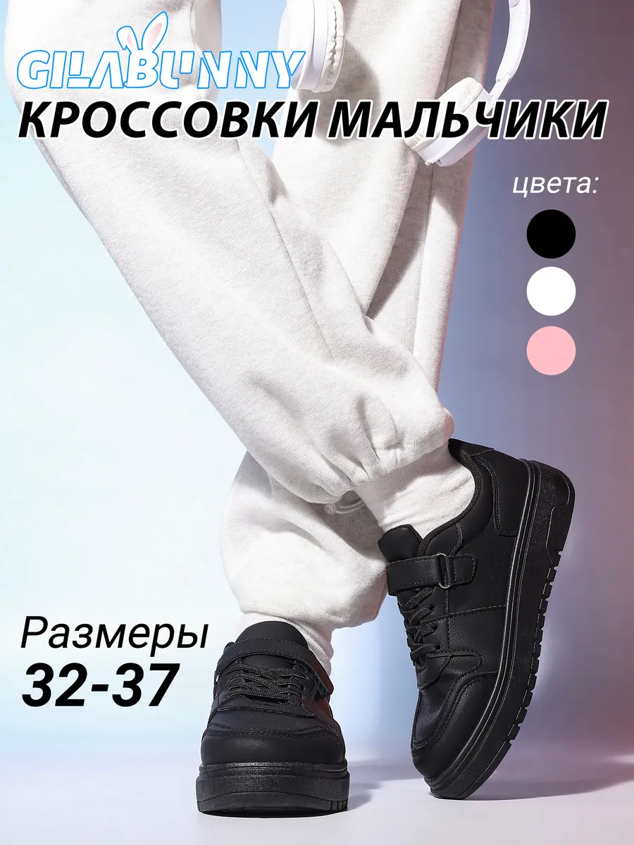 Кроссовки для мальчика