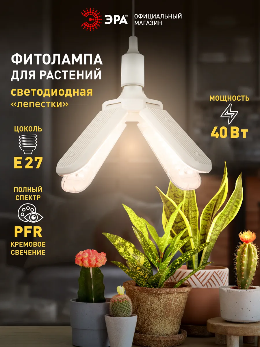 Фитолампа 4-х лепестковая полного спектра 40 Вт Е27