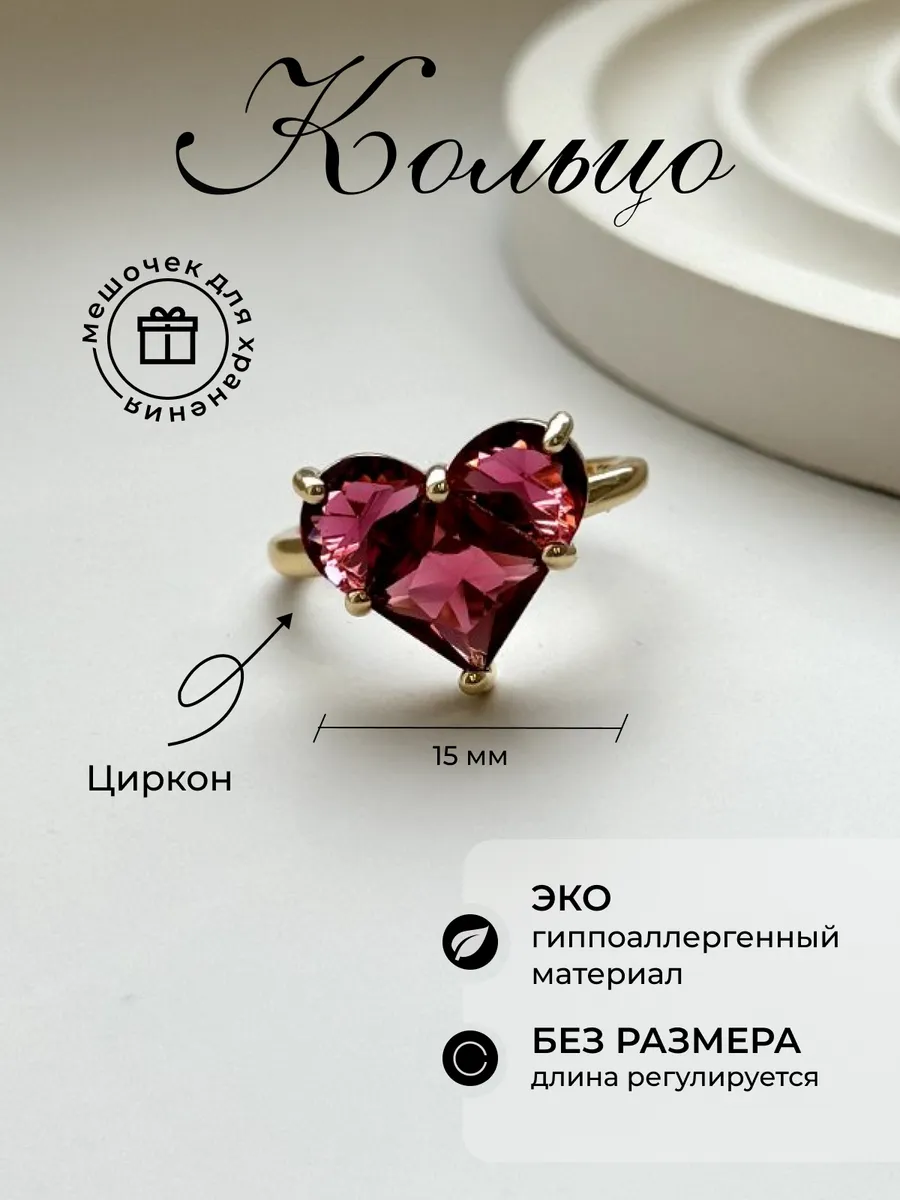 Кольцо сердце бижутерия