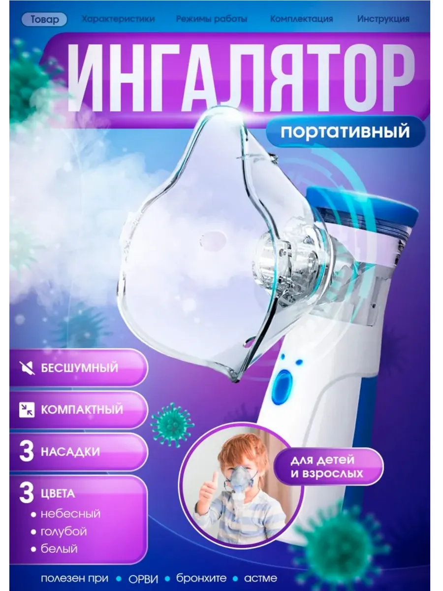 Ингалятор небулайзер...