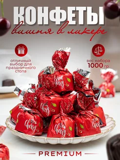 Конфеты шоколадные Вишня в ликере BonBons 280483588 купить за 941 ₽ в интернет-магазине Wildberries