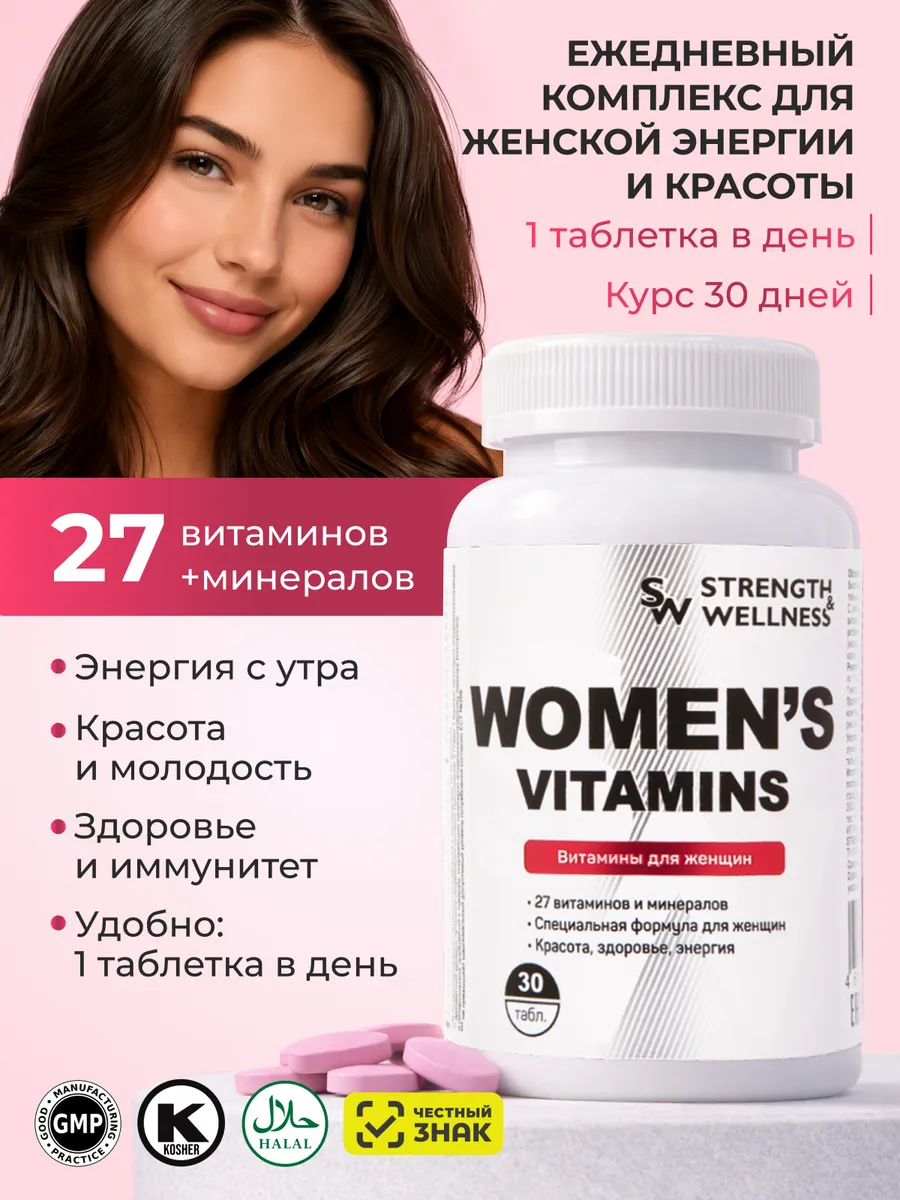 Комплекс мультивитаминов для женщин, 30 табл.