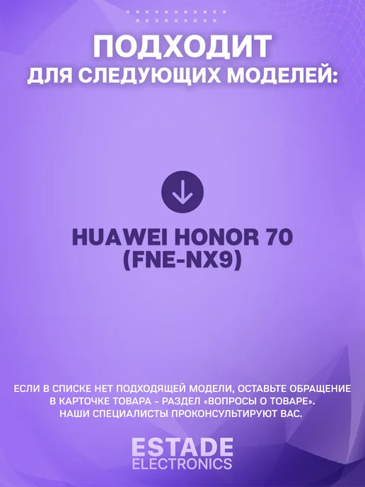 ESTADE ELECTRONICS Дисплей для Huawei Honor 70 (FNE-NX9) Original, черный, фото 2