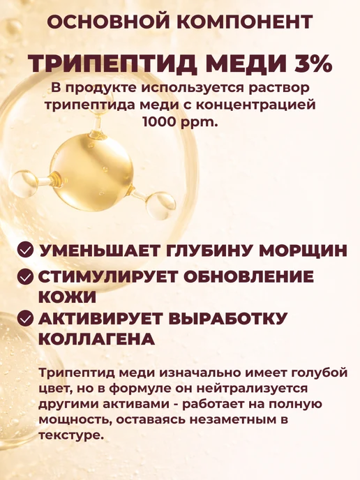 ЗАПОВЕДНАЯ ПОЛЯНА Антивозрастной набор для лица от морщин с трипептидом меди…, вариант, фото 7