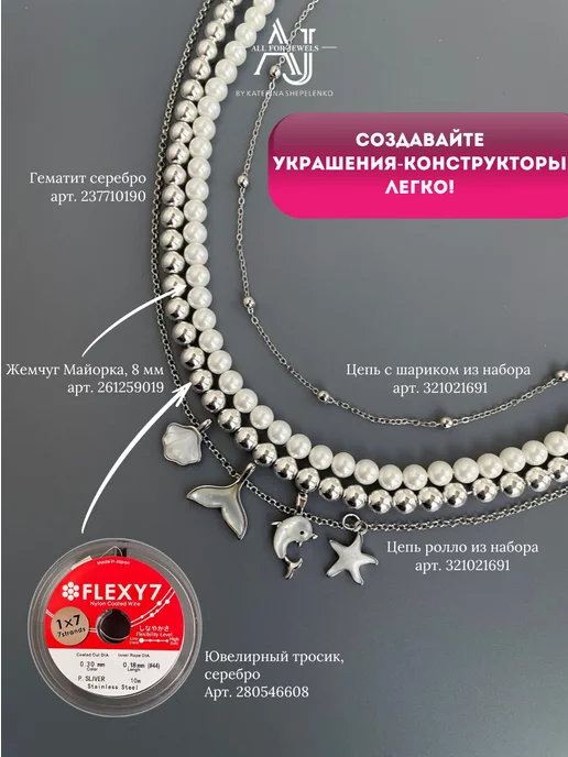 All for jewels Цепь для рукоделия 6 видов по 2 м, 2 м, фото 5