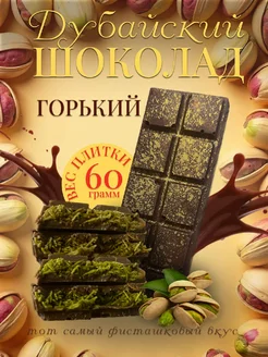 Дубайский шоколад 280486217 купить за 662 ₽ в интернет-магазине Wildberries