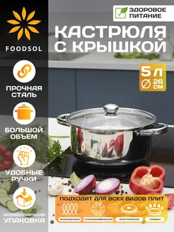 Кастрюля кастрюля с крышкой посуда для кухни 5л