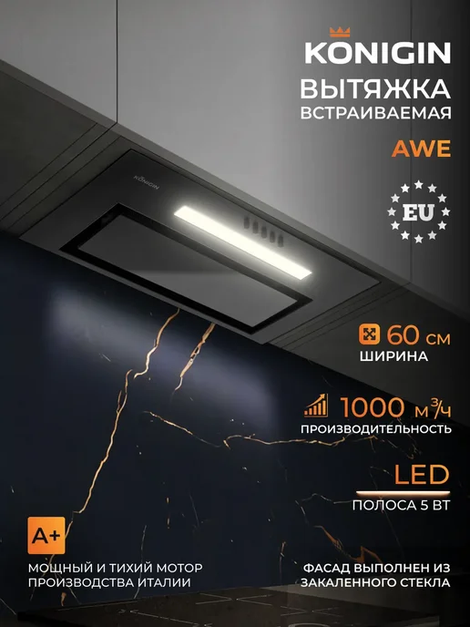 KONIGIN Кухонная вытяжка Awe Black 60, черный