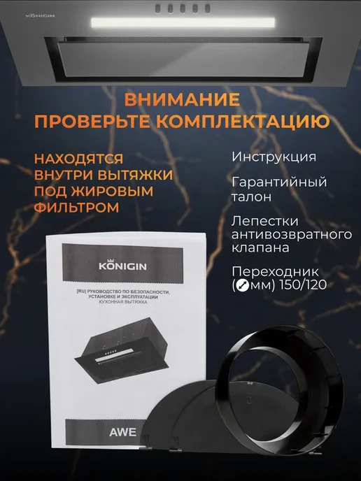 KONIGIN Кухонная вытяжка Awe Black 60, черный, фото 4