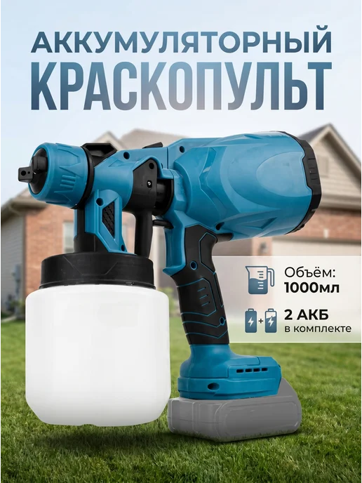 HOMEMARKET24/7 Краскопульт аккумуляторный, синий