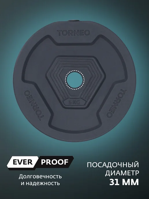Torneo Диск 5 кг в корпусе из ПВХ, 5 кг, фото 2