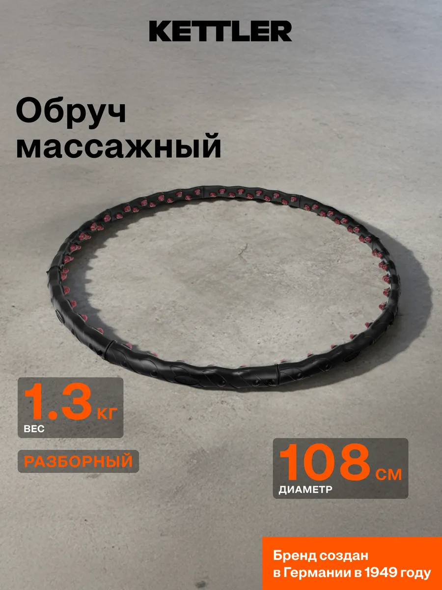 Обруч массажный