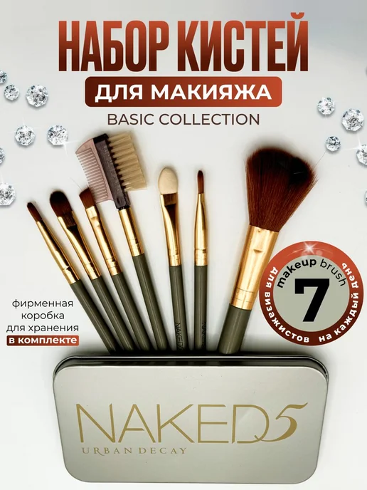 FOREVER Кисти для макияжа и контуринга набор 5 шт, 7 шт