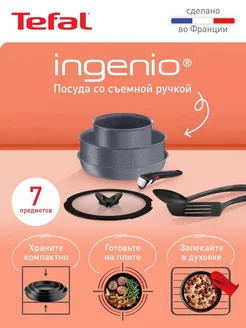 Набор посуды Ingenio Natural Force L3969172, 7 предметов Tefal 280494710 купить за 12 639 ₽ в интернет-магазине Wildberries