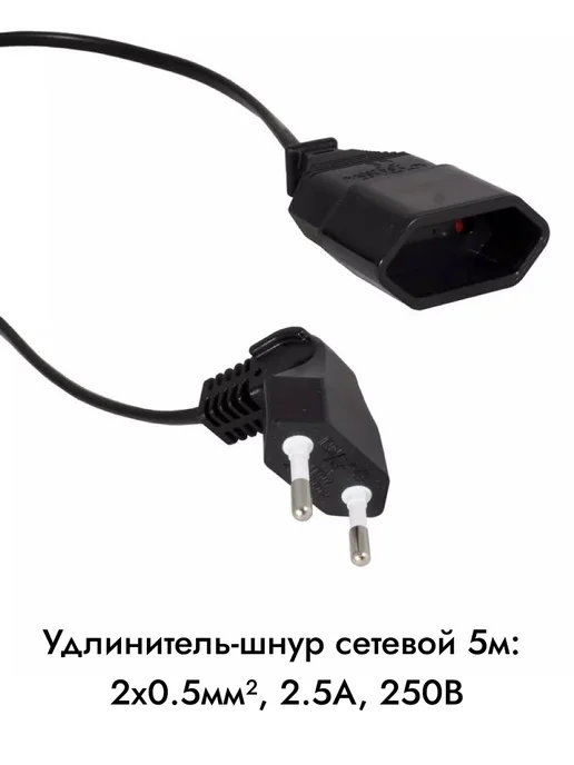 ExpertLand Удлинитель-шнур сетевой 2х0.5 мм2, 5 м, 2x0.5 мм, 5 м, фото 2