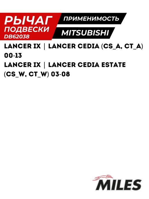 MILES Рычаг Передний Левый Лансер 9 Митсубиси Mitsubishi Lancer, вариант, фото 3