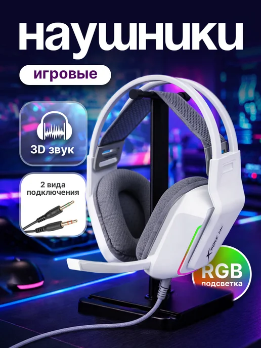 XTRIKE ME Наушники большие игровые с микрофоном, белый