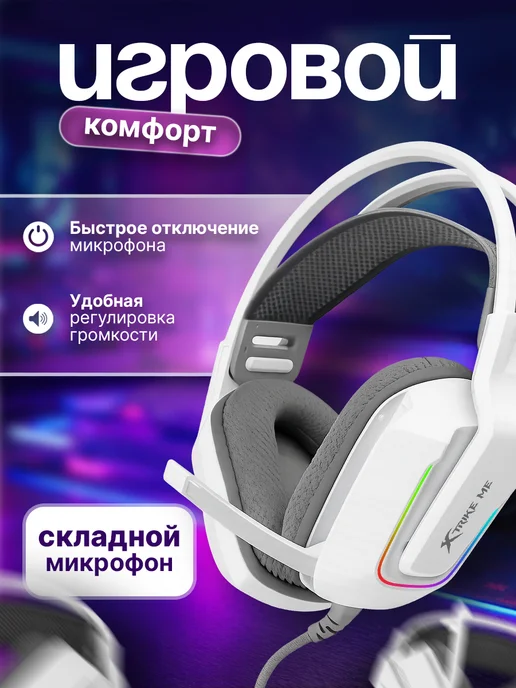 XTRIKE ME Наушники большие игровые с микрофоном, белый, фото 2