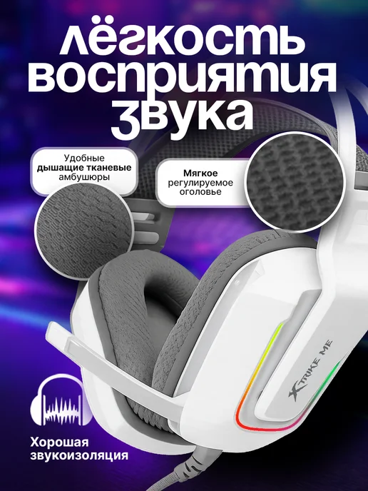 XTRIKE ME Наушники большие игровые с микрофоном, белый, фото 3