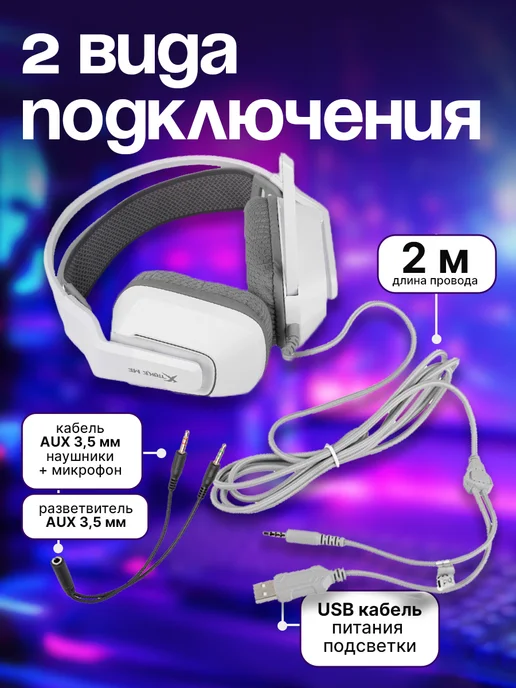 XTRIKE ME Наушники большие игровые с микрофоном, белый, фото 4