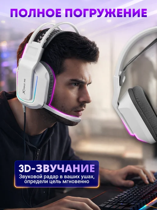 XTRIKE ME Наушники большие игровые с микрофоном, белый, фото 5