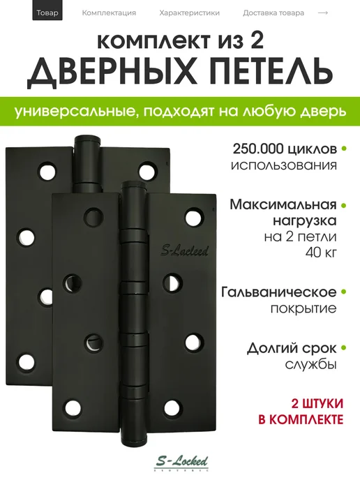 S-locked Петля дверная врезная, черный