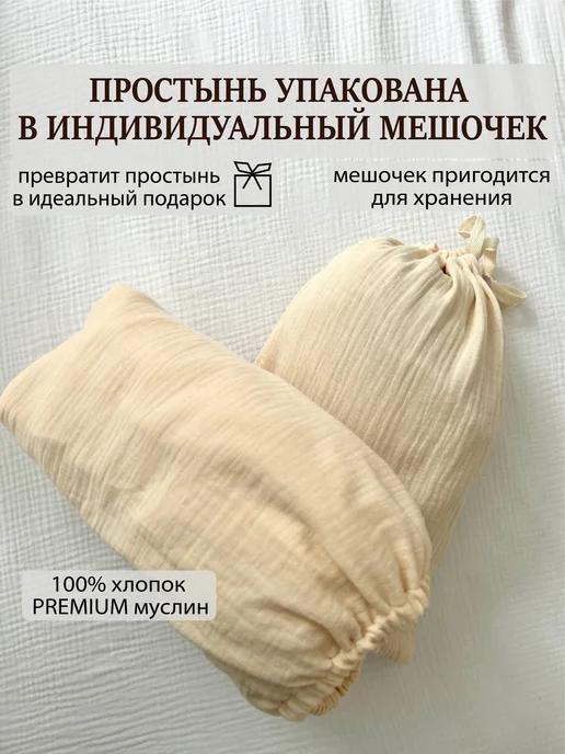 Мягче облака Простынь на резинке муслиновая 120х60, 140x70, фото 3