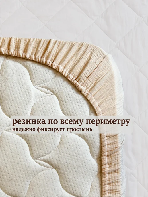 Мягче облака Простынь на резинке муслиновая 120х60, 140x70, фото 4
