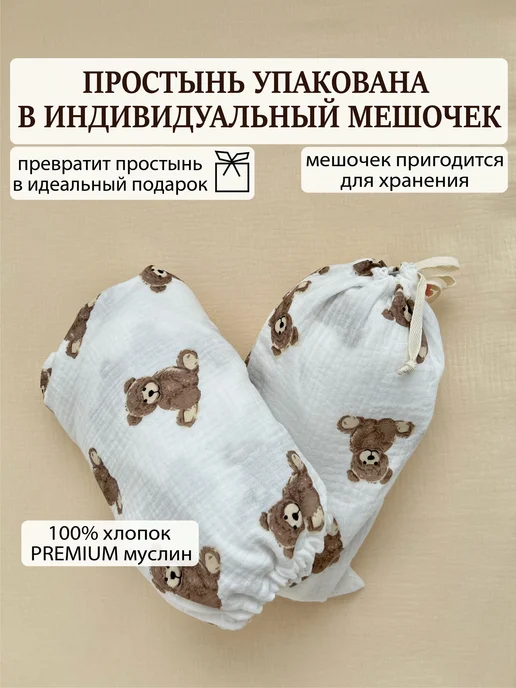 Мягче облака Простынь детская на резинке муслиновая 140х70, 140x70, фото 3