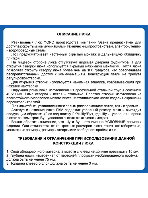 Эвент Люк Форс 50х60. Нажимной под плитку. Фактический - 44,5х62,5, 44.5x62.5, фото 6