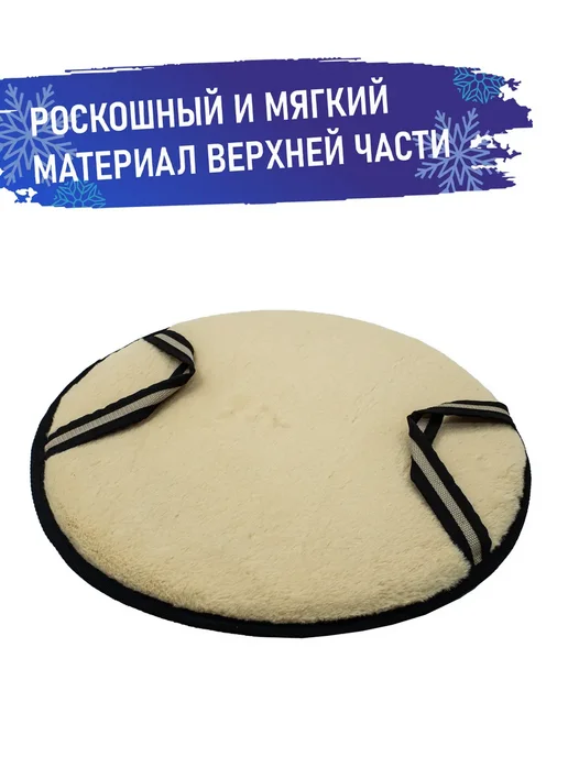 ТБДД Ледянка мягкая премиальная 42 см, бежевый, фото 2