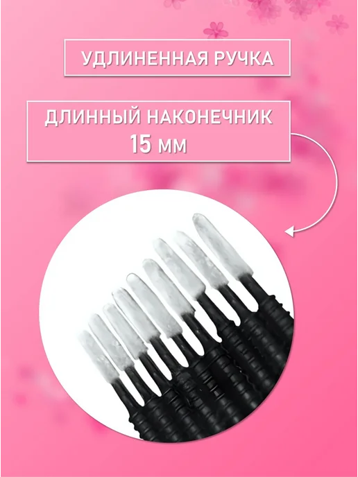Beauty BRO Микробраши черные с длинным наконечником, 500шт, 500 шт, черный, фото 2