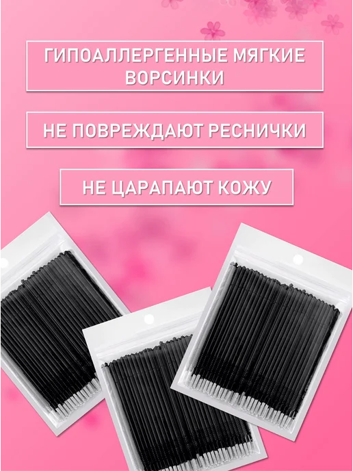 Beauty BRO Микробраши черные с длинным наконечником, 500шт, 500 шт, черный, фото 4