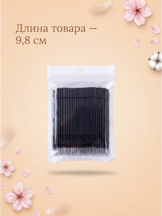 Beauty BRO Микробраши черные с длинным наконечником, 500шт, 500 шт, черный, фото 5