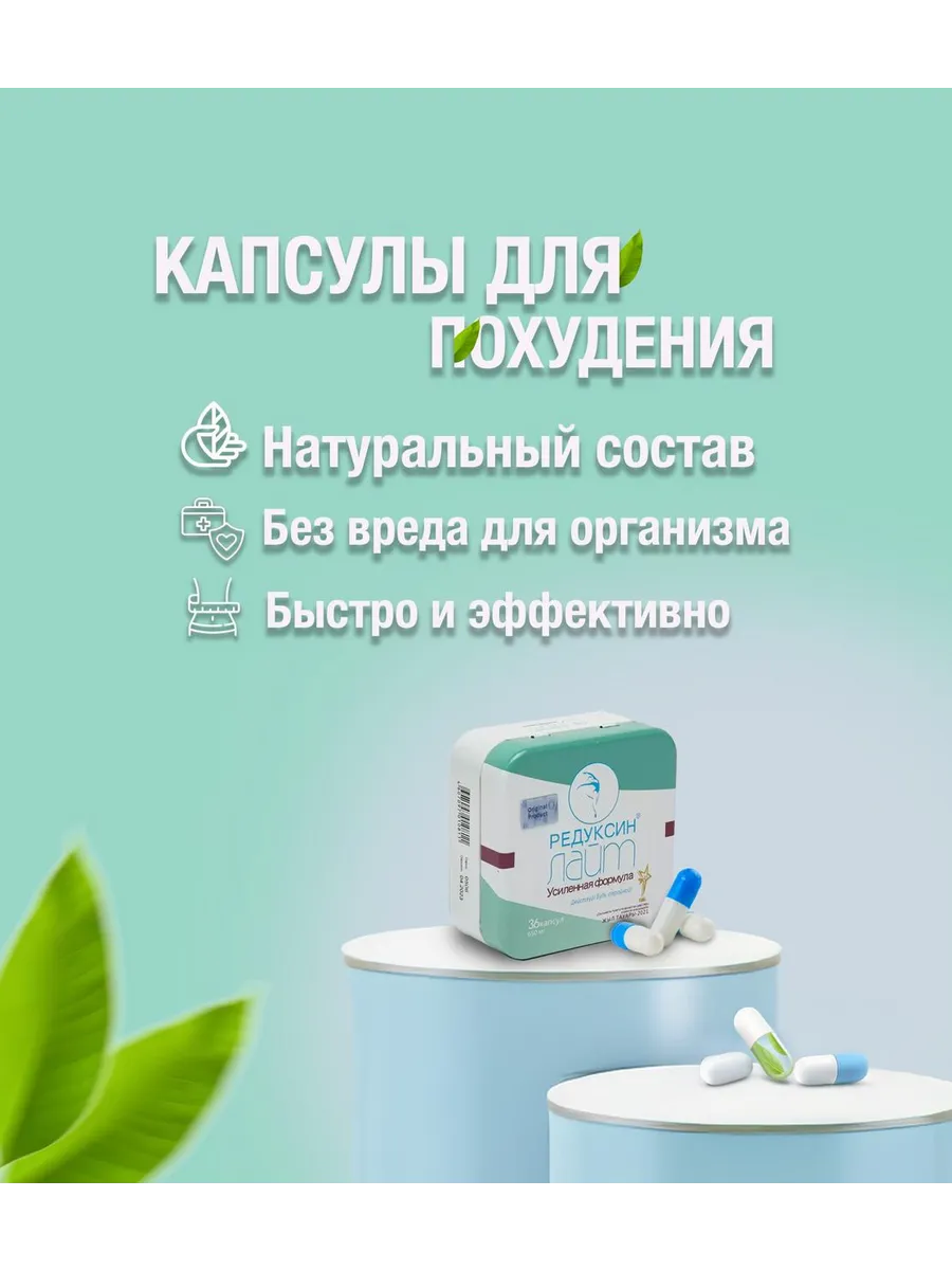 Лайт капсулы...