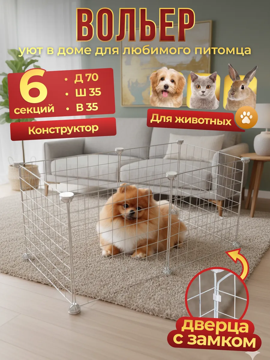 Вольер клетка для собак мелких пород