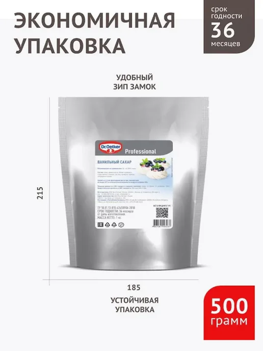 Сахар ванильный Dr.Bakers Professional, 500г., в упаковке 1 кг, фото 5
