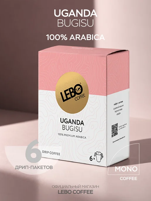 Lebo Кофе в дрип пакетах 6шт. MONO UGANDA, 6 шт