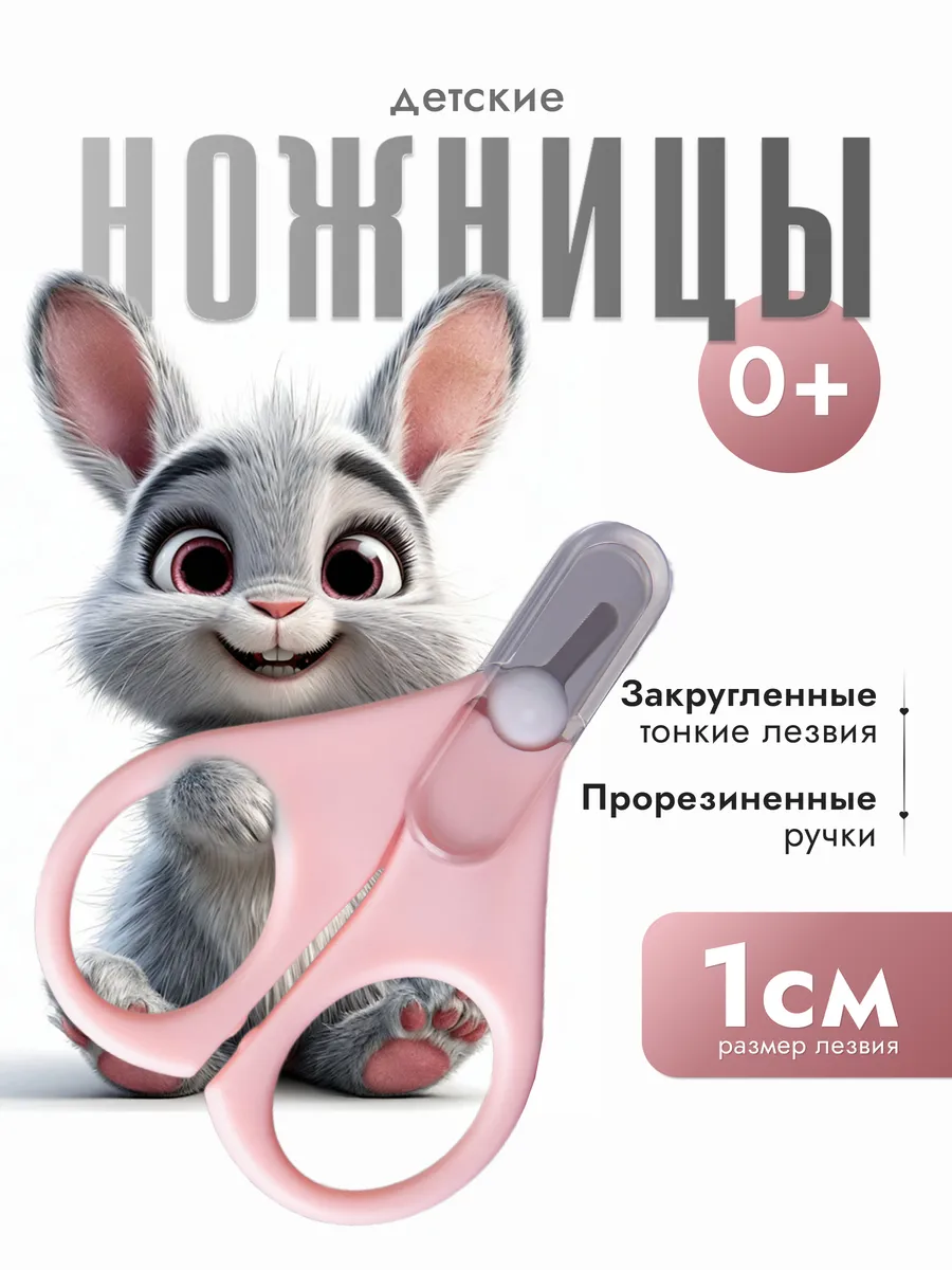 Ножницы для новорожденных...