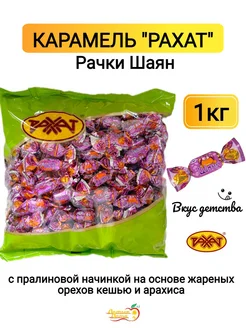 Конфеты карамельные Шаян, 1 кг