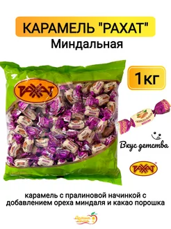 Конфеты карамельные Миндальная, 1 кг