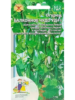 Семена комнатных огурцов Балконное Чудо урожай_на_окне