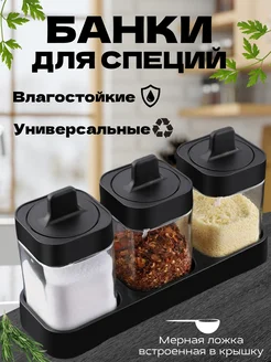 Набор банок для специй Trendy Room 280511827 купить за 481 ₽ в интернет-магазине Wildberries