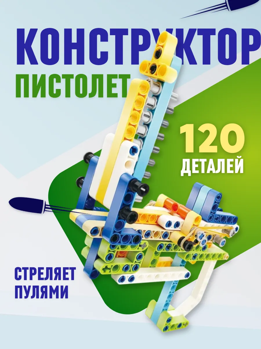 Конструктор пистолет оружие 3д модель