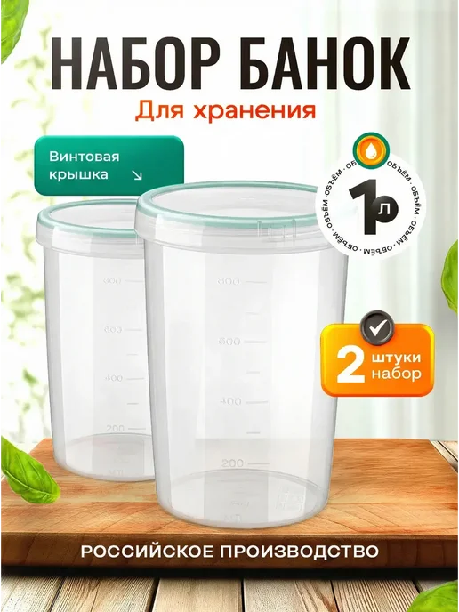 FRG-Market Контейнеры банки пластиковые для хранения, белый