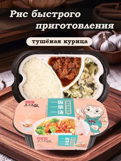 Рис быстрого приготовления с тушёной курицей