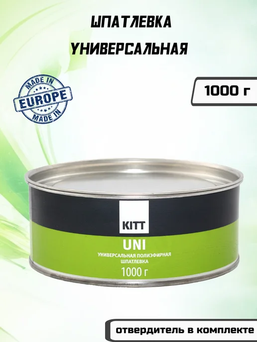 КIТТ Шпатлевка автомобильная универсальная UNI 1800г, 1 кг