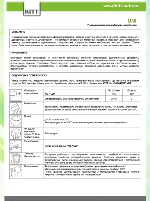 КIТТ Шпатлевка автомобильная универсальная UNI 1800г, 1 кг, фото 3